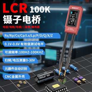 众仪ZT-MD2 高精度LCR智能表镊子元器件数字电电阻电容测试仪电感