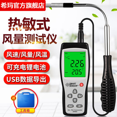 希玛AR816+ 风速仪 风温计 测风仪 高精度风速测量仪