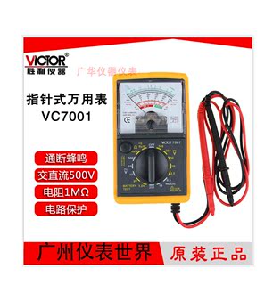 胜利迷你袖珍指针万用表VC7001内磁防烧多功能高精度机械式万能表