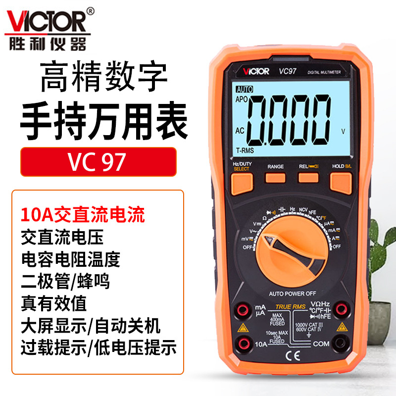 胜利 VICTOR97 高精度自动量程数字万用表 VC97