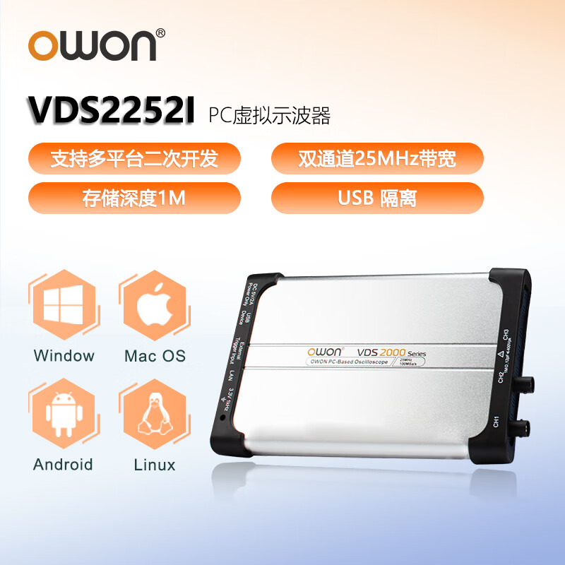 OWON利利普 VDS2252I 虚拟示波器双通道25MHz二次开发编程手册USB