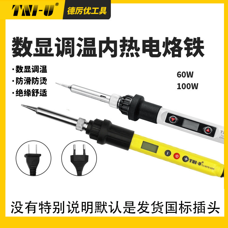 德厉优TU907E电烙铁家用恒电烙铁