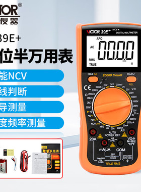 VICTOR胜利VC39E+数字万用表高精度四位半数显万能表电工专用智能