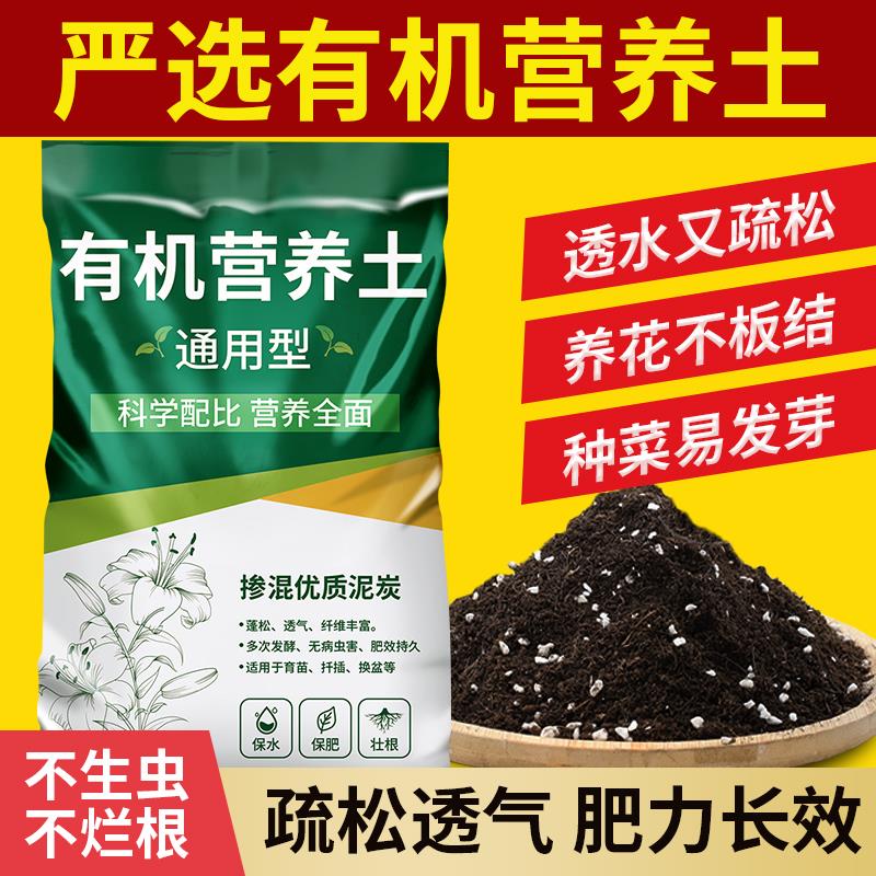 营养土养花通用型专用种菜种花泥土壤种植土多肉盆栽植物花土肥料