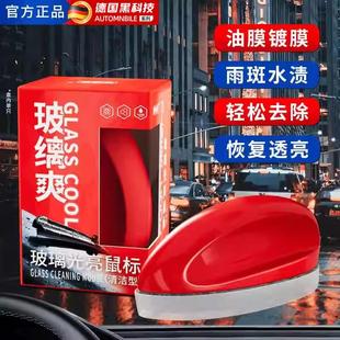 油膜去除强力 德国玻缡爽玻璃光亮鼠标镀膜镀晶去除强效玻璃清洁
