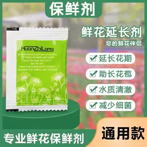 [鲜花保鲜剂营养花期营养剂营养液家用花店保鲜延长剂小袋装]