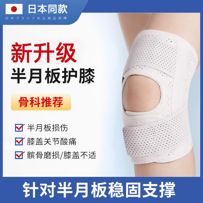 日本薄款护膝女运动男膝盖关节护套半月板跑步损伤护具篮球髌骨带