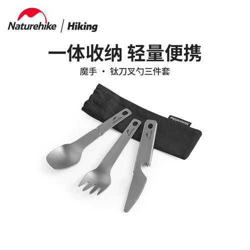 便携式露营Naturehike刀叉勺