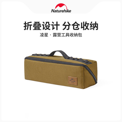 露营户外收纳袋收纳包Naturehike