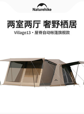 Naturehike挪客屋脊13旗舰版自动帐篷户外野营露营便携过夜小屋帐