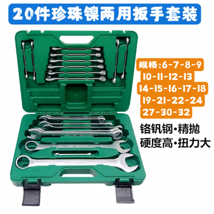 梅开两用扳手套装开口扳手梅花板子呆扳手20叉口汽机修修工具大全