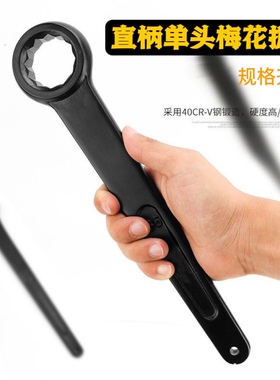 直柄重型单头梅花扳手 加长高颈敲击扳手梅花板子工具24-30-46mm