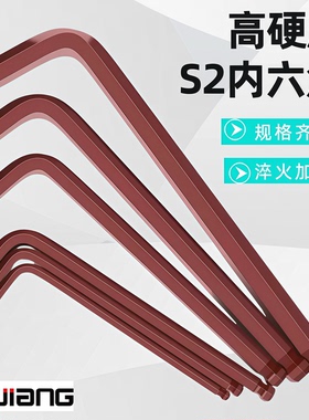 S2进单支球头公制内六角扳手2.5 3 4 5 6 8 10 12 14 17 1819mm