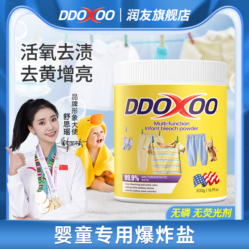 爆炸盐婴幼儿童专用衣物去渍去黄彩色白色通用彩漂粉洗衣杀菌神器