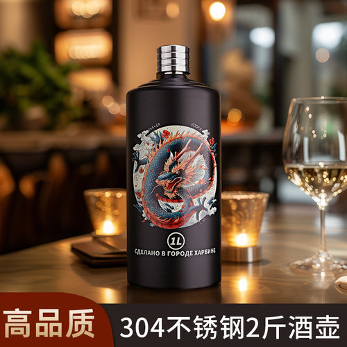 俄罗斯礼品304不锈钢酒瓶酒壶