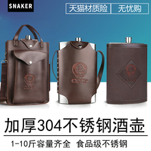 俄罗斯加厚高档304不锈钢小酒壶1一2 3 5 10斤装随身便携式扁酒瓶