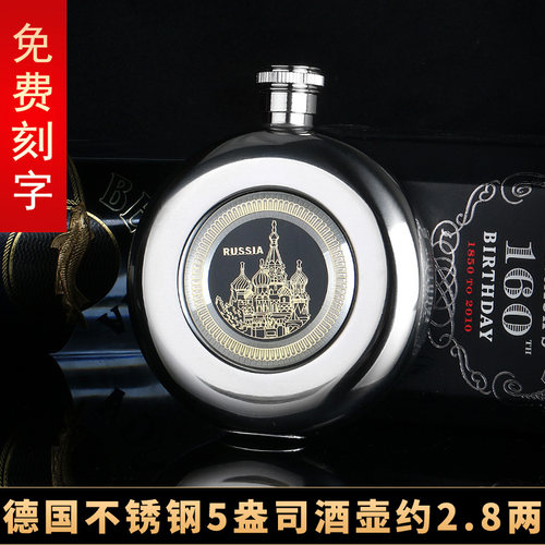 俄罗斯高档不锈钢随身便携酒瓶