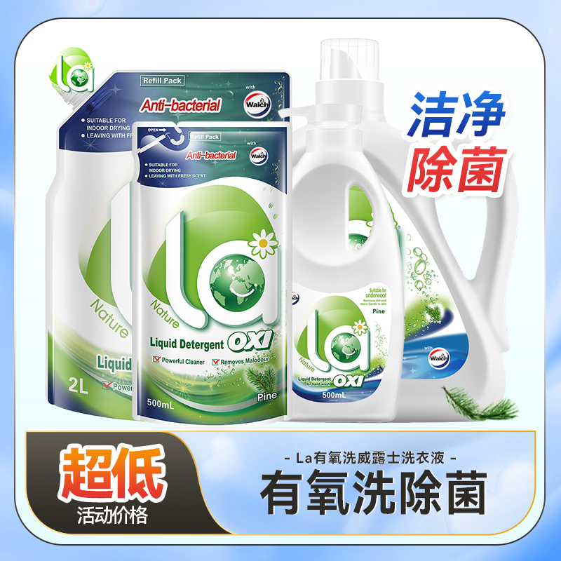 有氧洗留香护衣护色除菌洗衣液