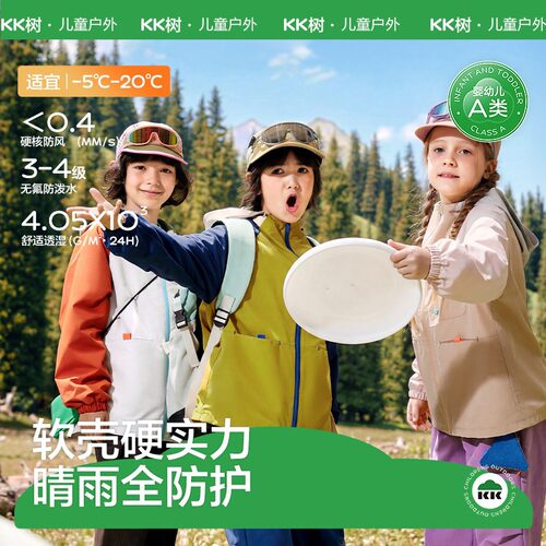 KK树儿童软壳防风防水冲锋衣