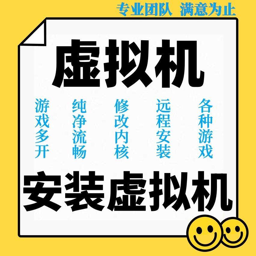DNF/CF虚拟机过检测虚拟机内部专用Win7/Win10虚拟机远程安装