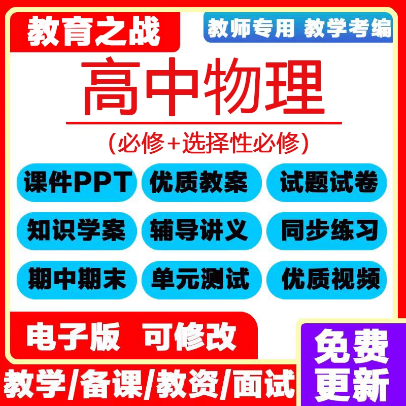 新人教版高中物理选择性必修选修一二三教案课件ppt试卷电子资料