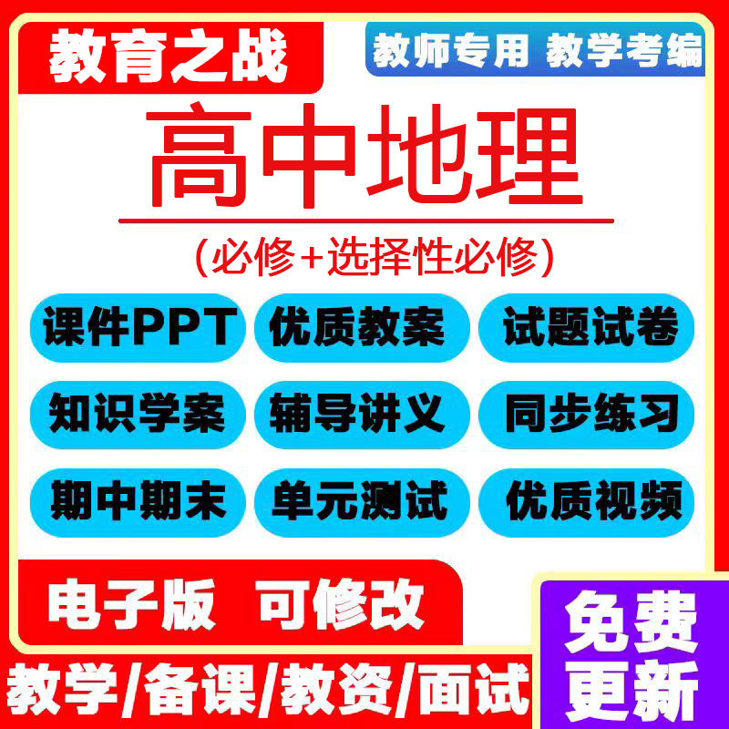人教版高中地理PPT教案选择性必修高一二三四电子版选修试卷资料