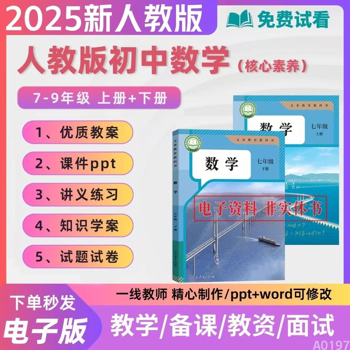 新人教版初中数学七八九年级下上册说课稿核心素养教案导学案PPT