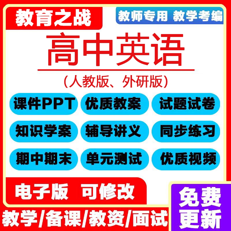 新人教版高中英语必修一二三选修1234电子版教案教学设计课件PPT