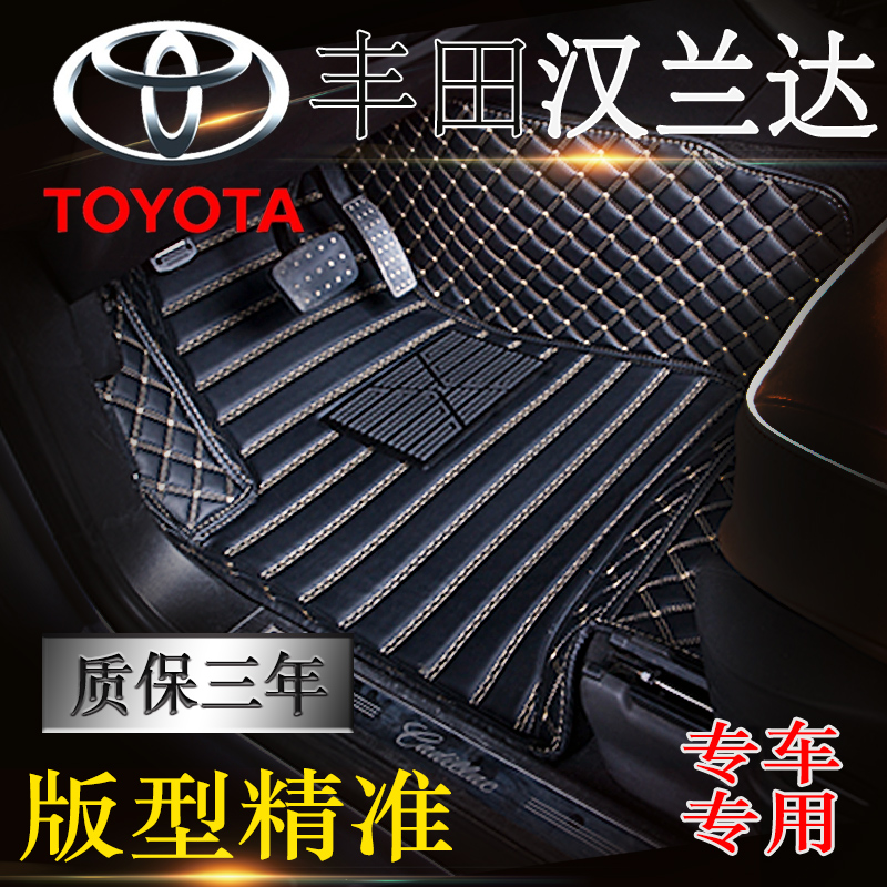 全包围汽车脚垫适用于丰田汉兰达专用脚垫双层脚垫可拆卸丝圈脚垫