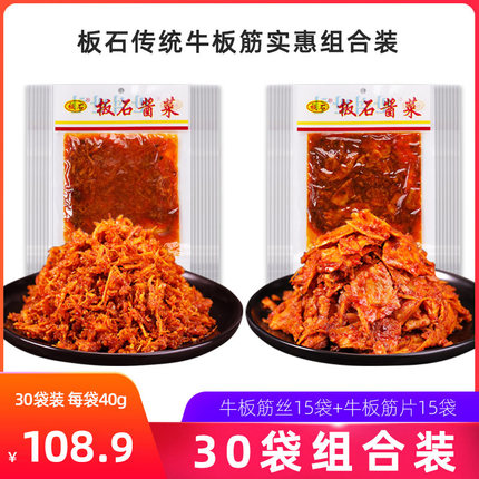 板石牛板筋小包装零食延边朝鲜族风味香辣麻辣牛肉辣条特产白山辣