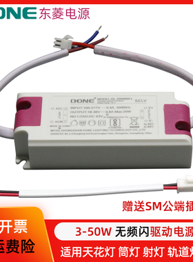 DONE东菱电源led无频闪驱动7W12W20W30W50W室内天花吸顶灯镇流器