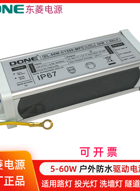 DONE东菱电源led防水驱动路灯投光灯洗墙灯恒流镇流器30W40W50W60