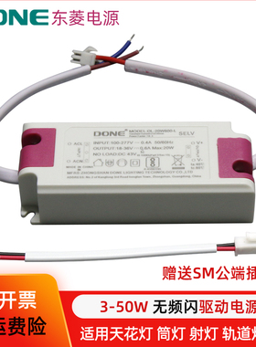 DONE东菱电源led无频闪驱动7W12W20W30W50W室内天花吸顶灯镇流器