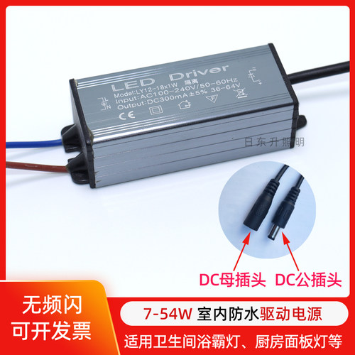 led驱动电源浴霸灯厨卫灯面板灯室内防水镇流器隔离DC圆公母插头