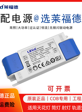 LiFud莱福德电源led天花灯筒灯吊灯恒流无频闪镇流器教室照明驱动