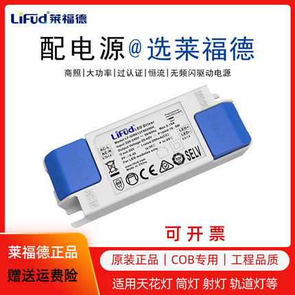 LiFud莱福德电源led天花灯筒灯吊灯恒流无频闪镇流器教室照明驱动