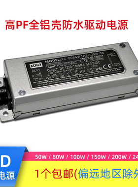 led全铝壳驱动电源50W100W240W路灯隧道灯投光灯洗墙灯防水镇流器