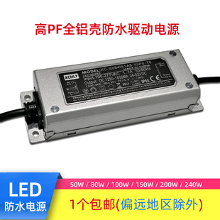 led全鋁殼驅(qū)動電源50W100W240W路燈隧道燈投光燈洗墻燈防水鎮(zhèn)流器