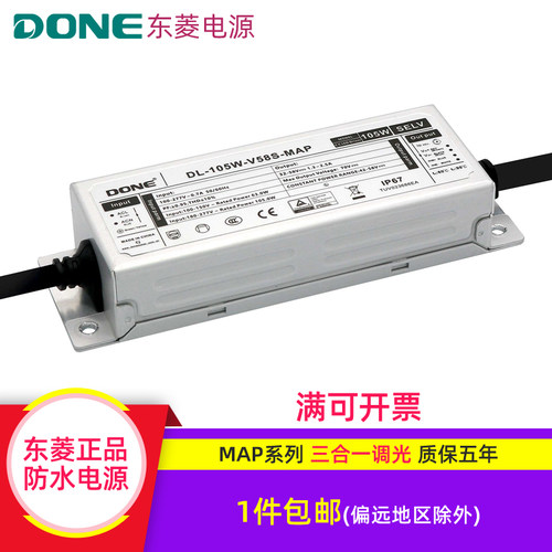 done东菱电源路灯隧道灯防水驱动