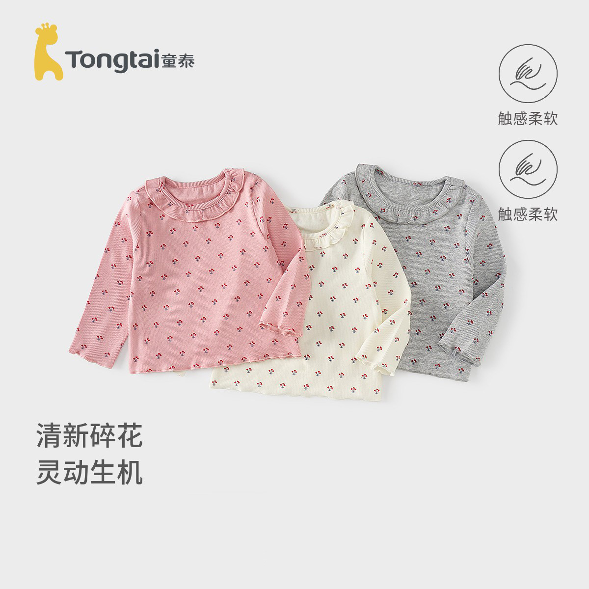 童泰女宝宝打底衫春秋季婴儿衣服女童外出上衣儿童长袖t恤童装