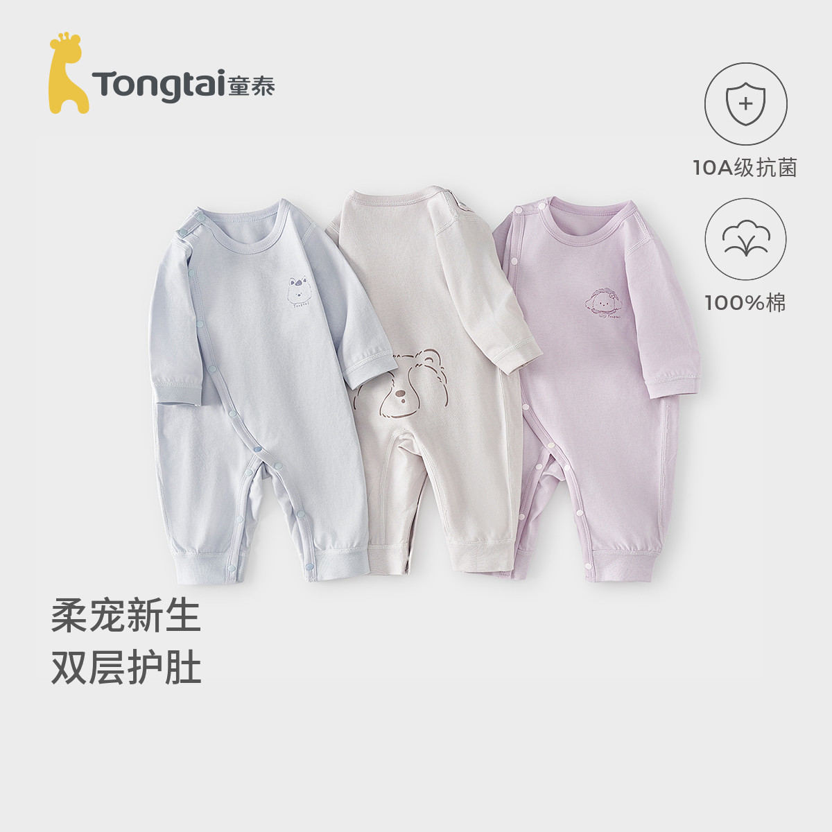 童泰婴儿连体衣春秋纯棉初生宝宝衣服新生儿哈衣双层护肚爬服睡衣