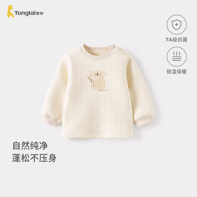 童泰宝宝上衣秋冬季纯棉保暖婴儿衣服儿童内衣男女童长袖上衣提花