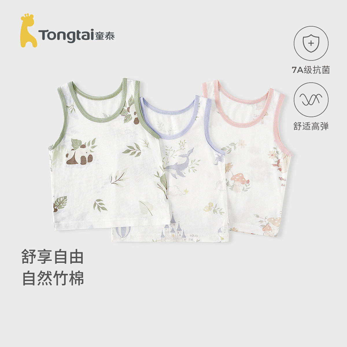 童泰宝宝背心夏季薄款婴儿衣服儿童护肚马甲男童女童打底内衣竹棉