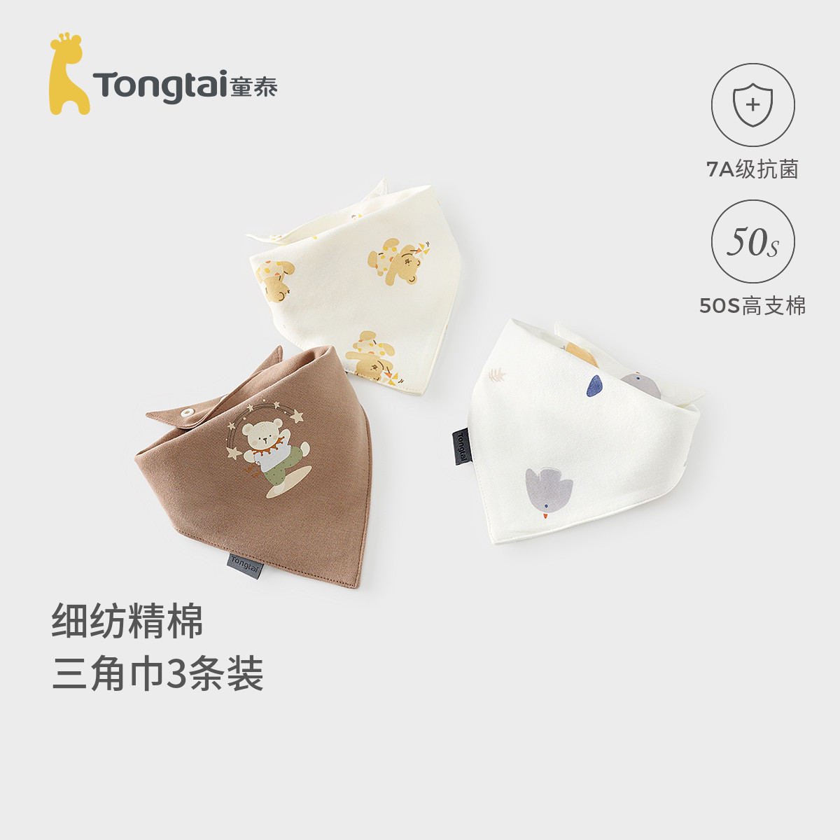 童泰婴儿三角巾纯棉新生儿超软吸水口水巾宝宝防吐奶垫巾儿童围嘴