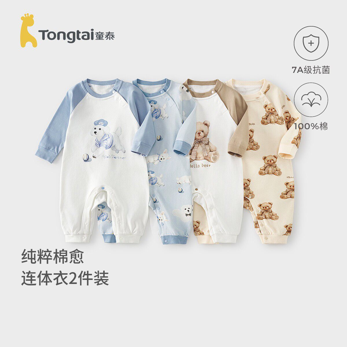 童泰婴儿连体衣春秋季纯棉男女宝宝衣服儿童外出可爱哈衣肩开爬服