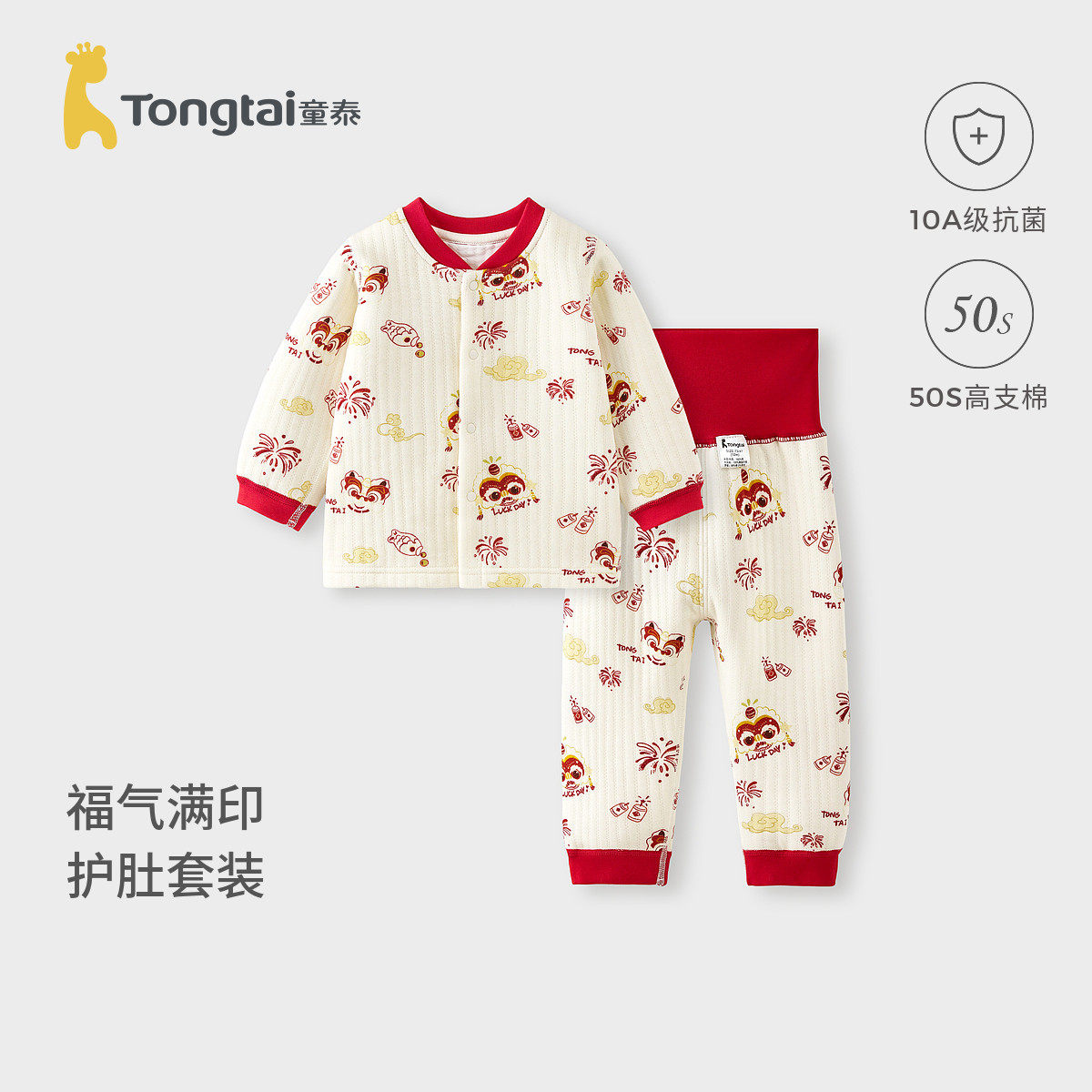 童泰宝宝套装保暖儿童过年喜庆衣服男女童上衣高腰护肚裤子新年装