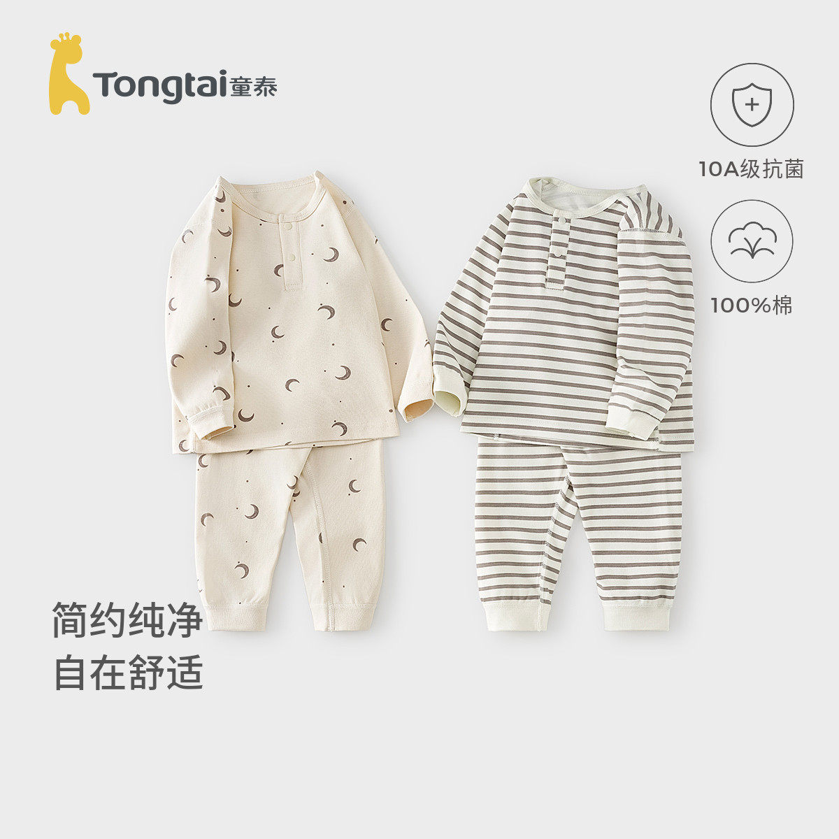 童泰宝宝秋衣套装春秋季纯棉婴儿衣服儿童内衣男童女童秋裤家居服