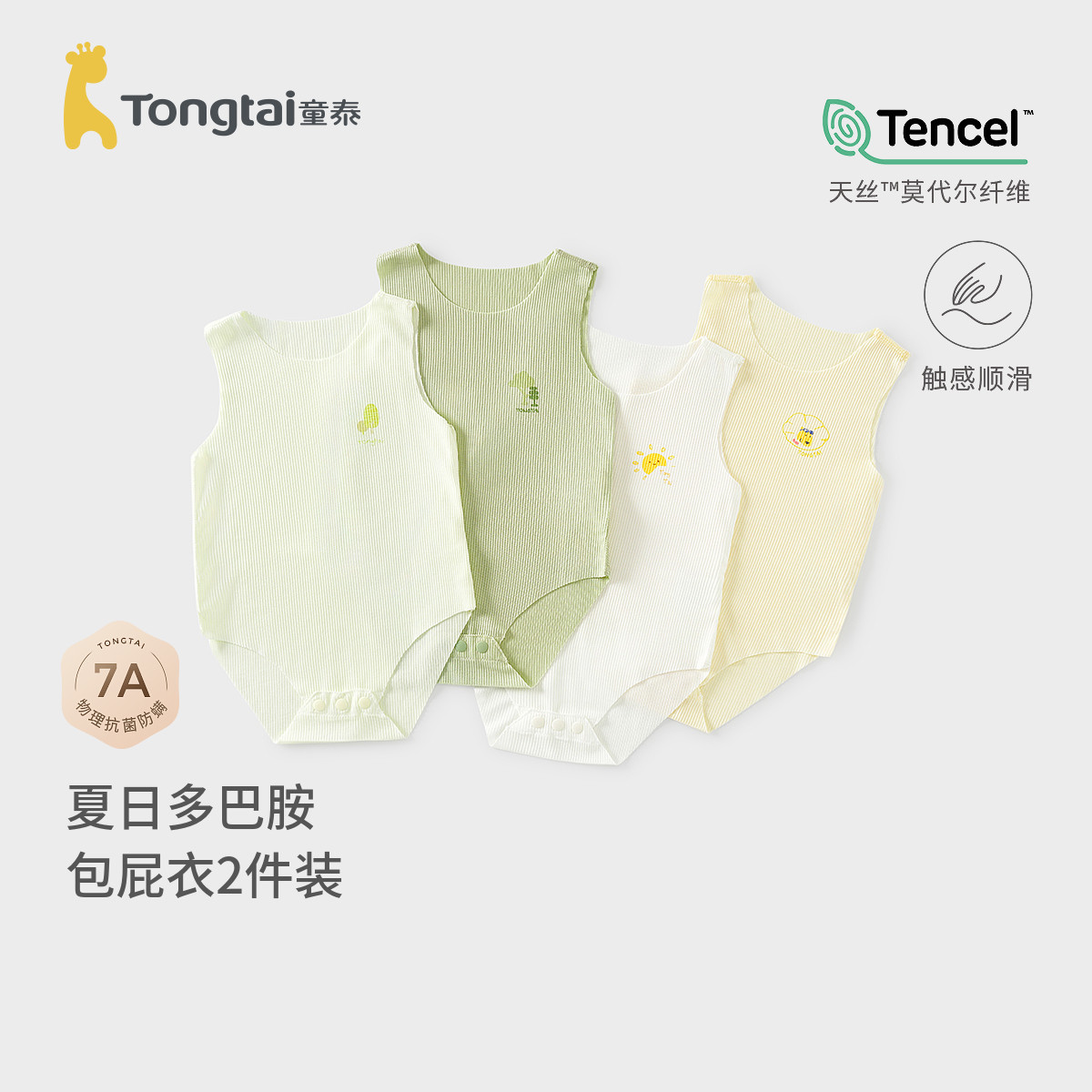 童泰婴儿包屁衣夏季莫代尔宝宝连连身衣/爬服/哈衣