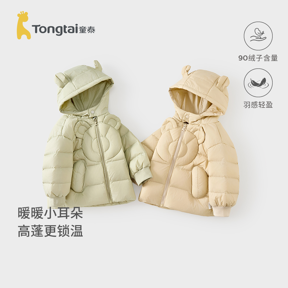 童泰宝宝羽绒服外套冬季婴儿衣服儿童外出连帽上衣男童女童鸭绒服