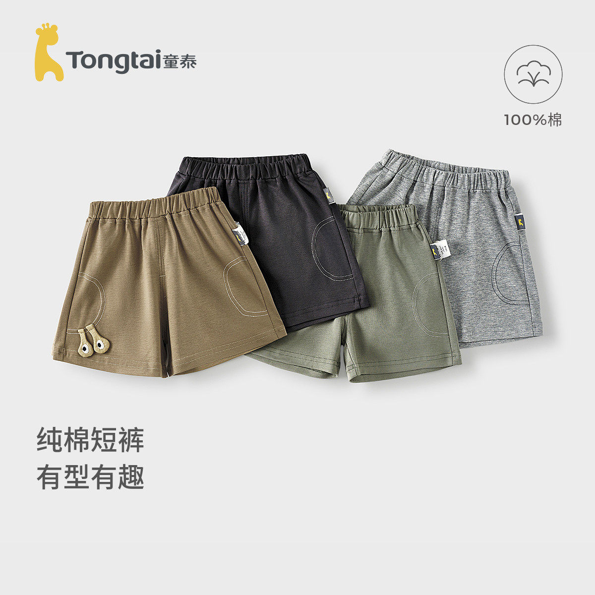 童泰宝宝短裤夏季纯棉婴儿衣服男女童薄款休闲裤儿童外穿百搭裤子